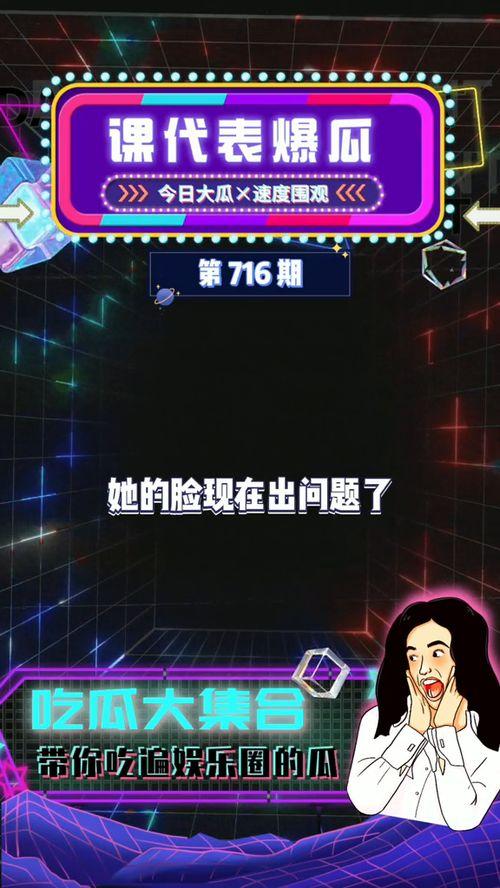 爆料娱乐吃瓜