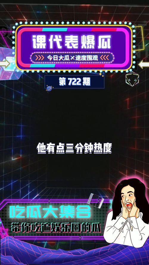 吃瓜课代表娱乐号,吃瓜课代表带你探秘明星生活